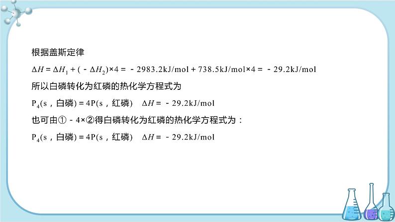 人教版高中化学选择性必修1·第一章 第二节 反应热的计算（课件PPT）07