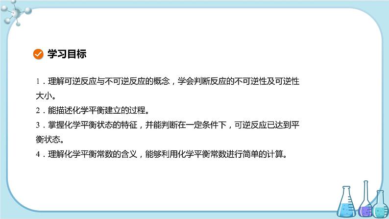 人教版高中化学选择性必修1·第二章 第二节 第1课时 化学平衡状态和化学平衡常数（课件PPT）第2页