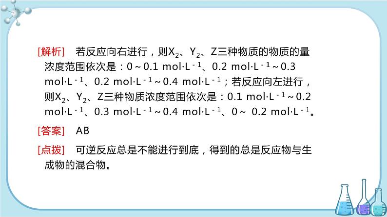 人教版高中化学选择性必修1·第二章 第二节 第1课时 化学平衡状态和化学平衡常数（课件PPT）第6页