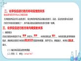 人教版高中化学选择性必修1·第二章 第三节 化学反应的方向（课件PPT）