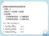人教版高中化学选择性必修1·第二章 第三节 化学反应的方向（课件PPT）