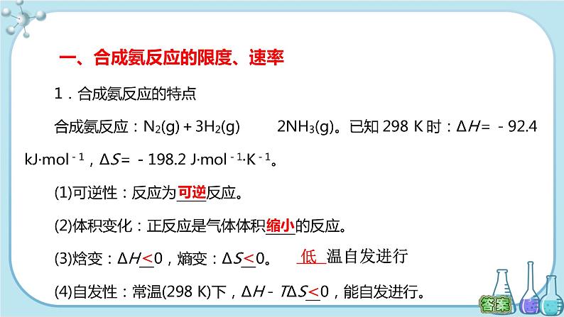 人教版高中化学选择性必修1·第二章 第四节 化学反应的调控（课件PPT）03