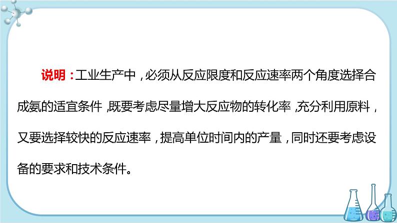 人教版高中化学选择性必修1·第二章 第四节 化学反应的调控（课件PPT）07