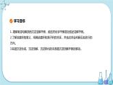 人教版高中化学选择性必修1·第三章 第四节 沉淀溶解平衡（课件PPT）