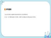 人教版高中化学选择性必修1·第四章 第一节 第1课时 原电池的工作原理（课件PPT）