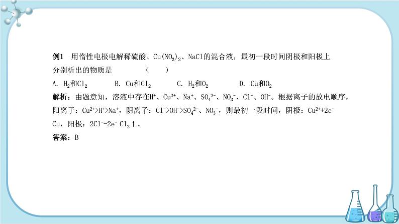 人教版高中化学选择性必修1·第四章 第二节 第1课时 电解池（课件PPT）05