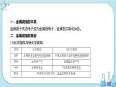 人教版高中化學(xué)選擇性必修1·第四章 第三節(jié) 金屬的腐蝕與防護（課件PPT）