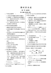 化学选择性必修1第一节 反应热精品第1课时练习题