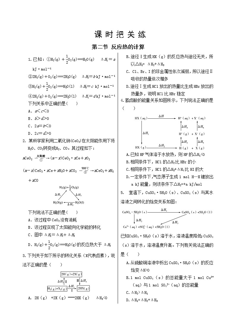 人教版高中化学选择性必修1·第一章 第二节 反应热的计算（同步练习含答案）01