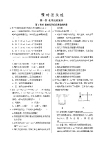 人教版 (2019)选择性必修1第一节 化学反应速率优秀第2课时练习题