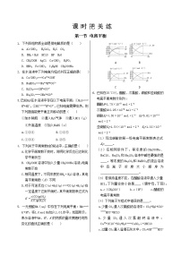 高中化学人教版 (2019)选择性必修1第一节 电离平衡精品巩固练习