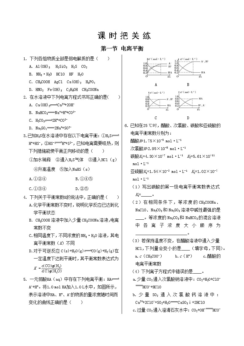 人教版高中化学选择性必修1·第三章 第一节 电离平衡（同步练习含答案）01