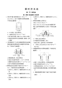 化学第一节 原电池优秀第1课时课后作业题