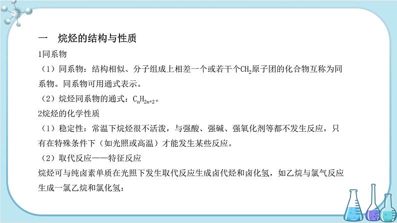 人教版高中化学选择性必修3·第二章 第一节 烷烃（课件PPT）第3页