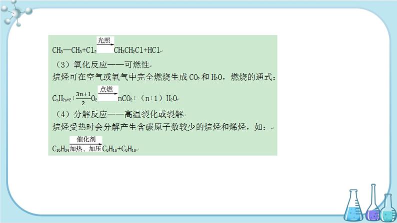 人教版高中化学选择性必修3·第二章 第一节 烷烃（课件PPT）第4页