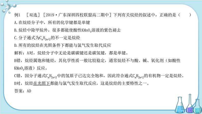 人教版高中化学选择性必修3·第二章 第一节 烷烃（课件PPT）第5页