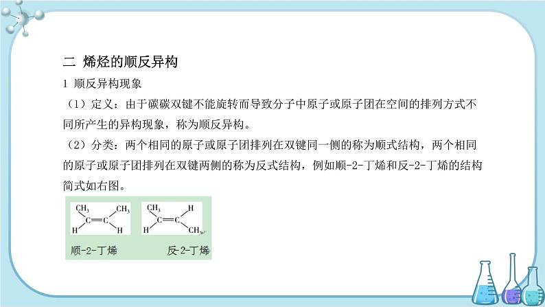 人教版高中化学选择性必修3·第二章 第二节 烯烃 炔烃（课件PPT）06