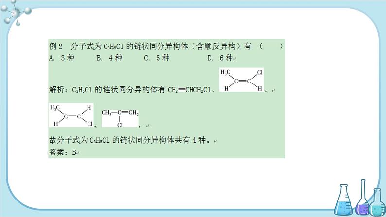 人教版高中化学选择性必修3·第二章 第二节 烯烃 炔烃（课件PPT）07