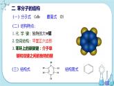 人教版高中化学选择性必修3·第二章 第三节 芳香烃（课件PPT）