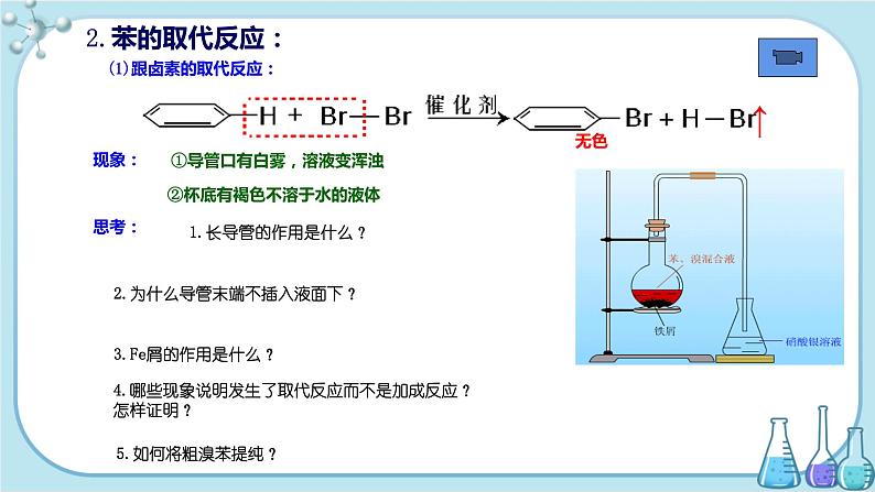 人教版高中化学选择性必修3·第二章 第三节 芳香烃（课件PPT）06