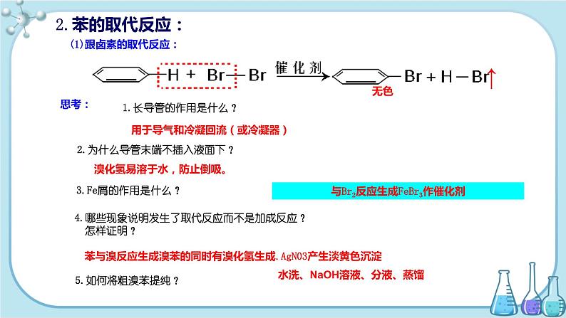 人教版高中化学选择性必修3·第二章 第三节 芳香烃（课件PPT）07