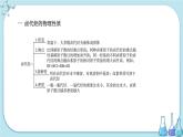 人教版高中化學(xué)選擇性必修3·第三章 第一節(jié) 鹵代烴（課件PPT）
