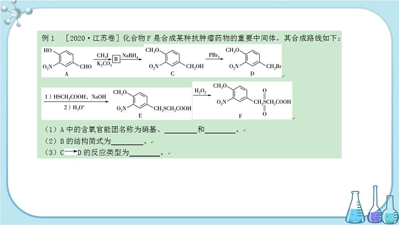人教版高中化学选择性必修3·第三章 第五节 第2课时 有机合成路线的设计与实施（课件PPT）06