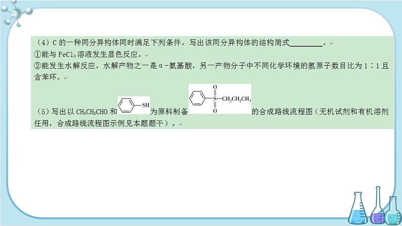 人教版高中化学选择性必修3·第三章 第五节 第2课时 有机合成路线的设计与实施（课件PPT）07