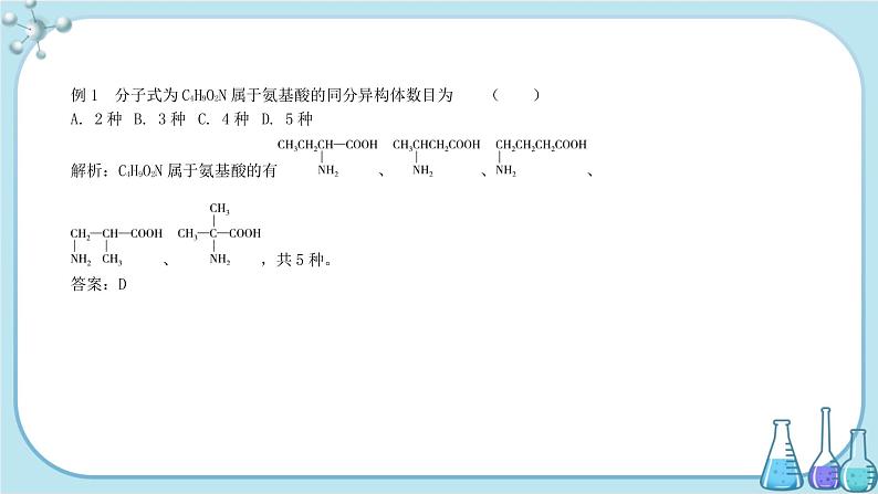 人教版高中化学选择性必修3·第四章 第二节 蛋白质（课件PPT）04