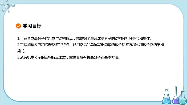 人教版高中化学选择性必修3·第五章 第一节 合成高分子的基本方法（课件PPT）第2页