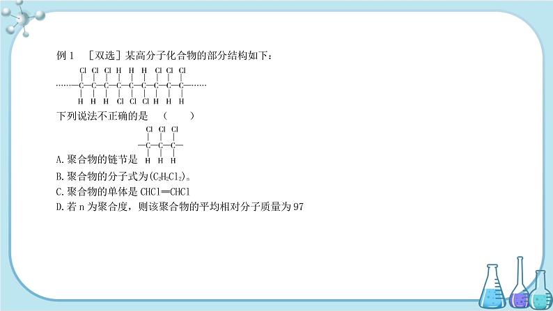 人教版高中化学选择性必修3·第五章 第一节 合成高分子的基本方法（课件PPT）第5页