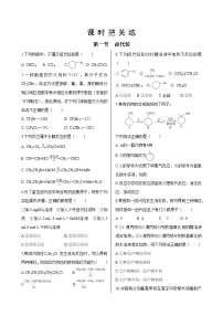 人教版 (2019)选择性必修3第三章 烃的衍生物第一节 卤代烃优秀课时练习