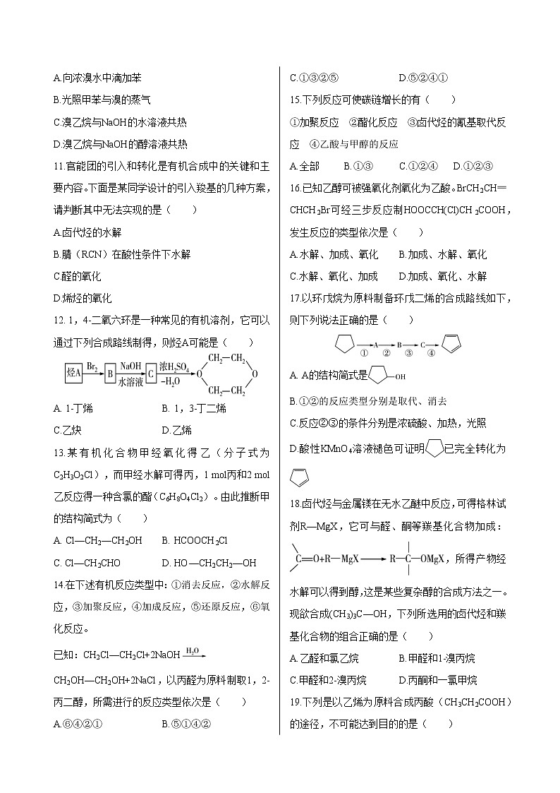 人教版高中化学选择性必修3·第三章 第五节 有机合成（同步练习含答案）02