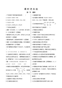 高中化学人教版 (2019)选择性必修3第一节 糖类优秀测试题