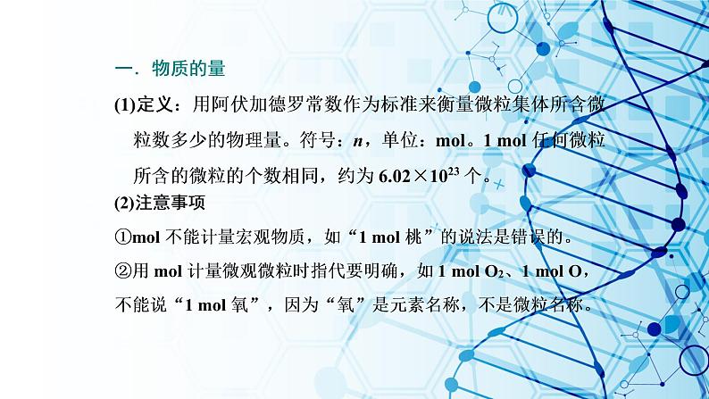 物质的量高中化学课件PPT第2页