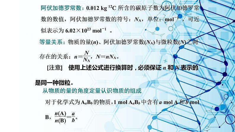 物质的量高中化学课件PPT第3页