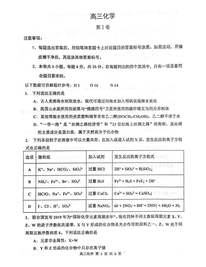 2019届天津市红桥区高三下学期二模考试化学试题 PDF版01