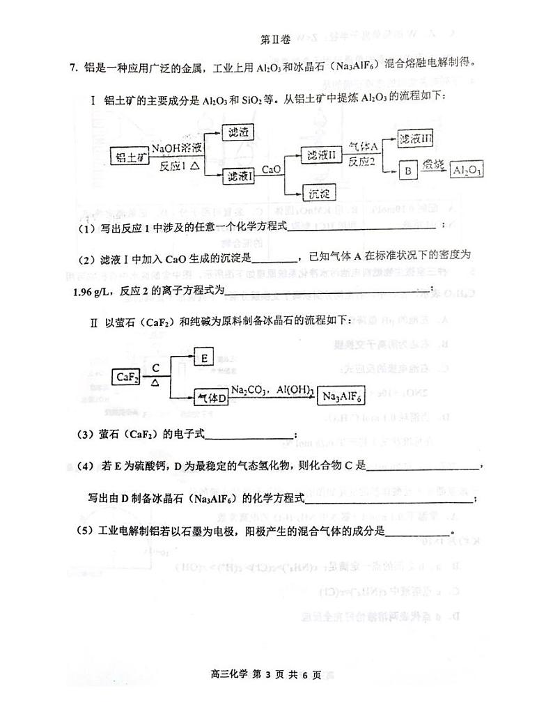 2019届天津市红桥区高三下学期二模考试化学试题 PDF版03