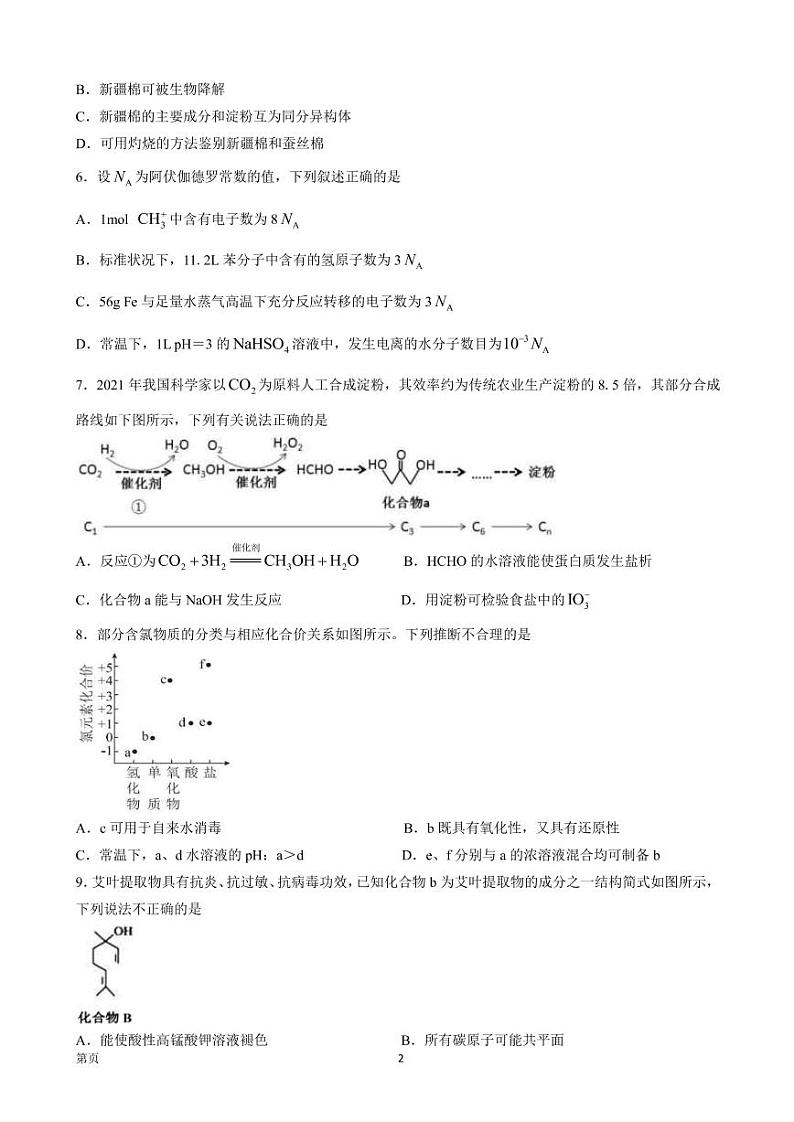 2022届天津市红桥区高三下学期二模化学试题（PDF版）02