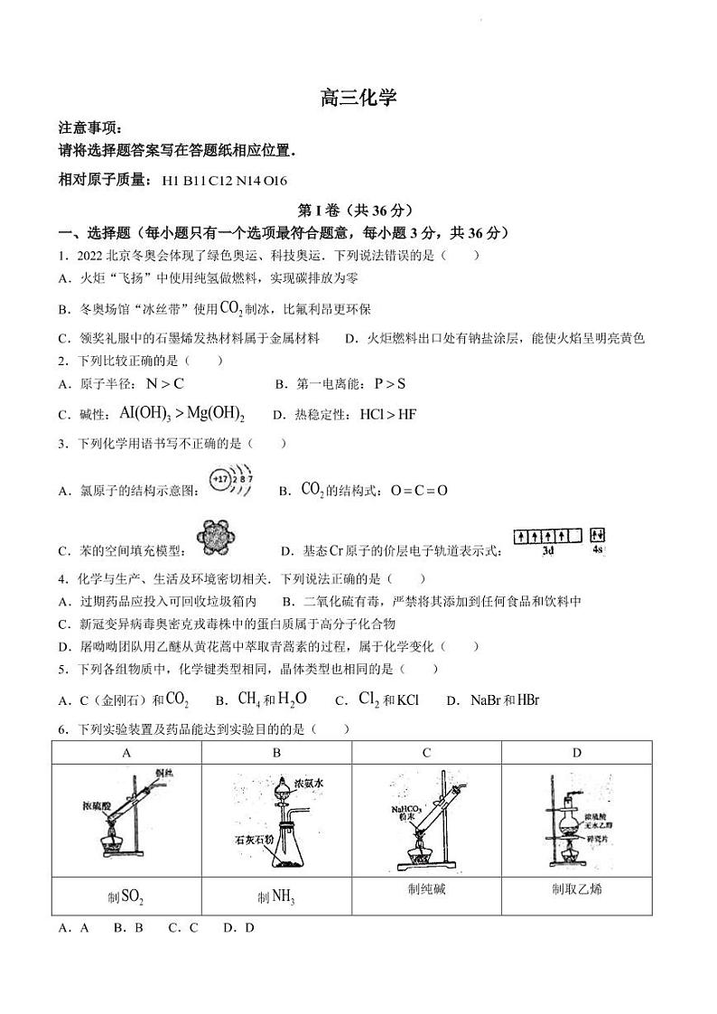 2022届天津市红桥区高三下学期一模 化学（PDF版）第1页