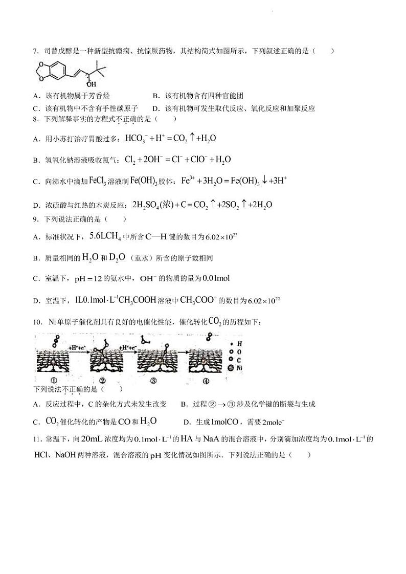 2022届天津市红桥区高三下学期一模 化学（PDF版）第2页