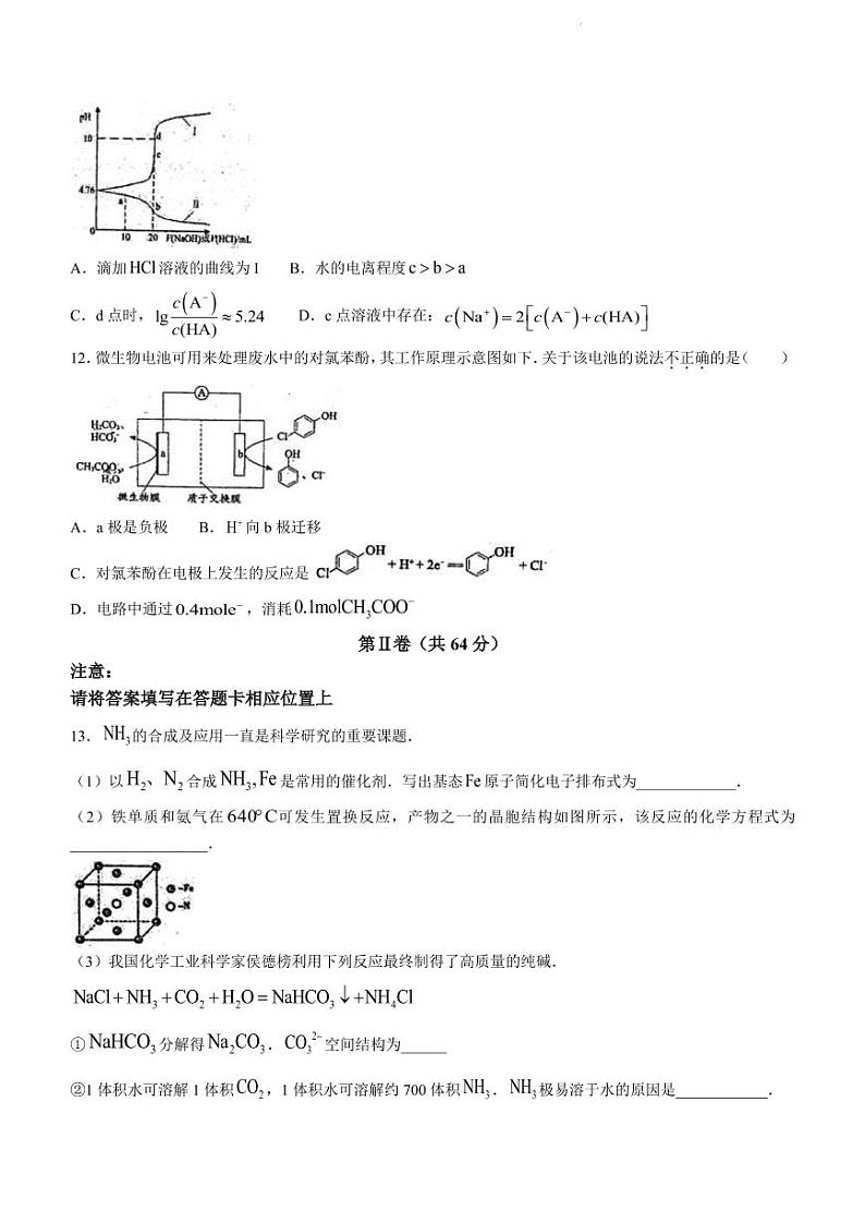 2022届天津市红桥区高三下学期一模 化学（PDF版）第3页