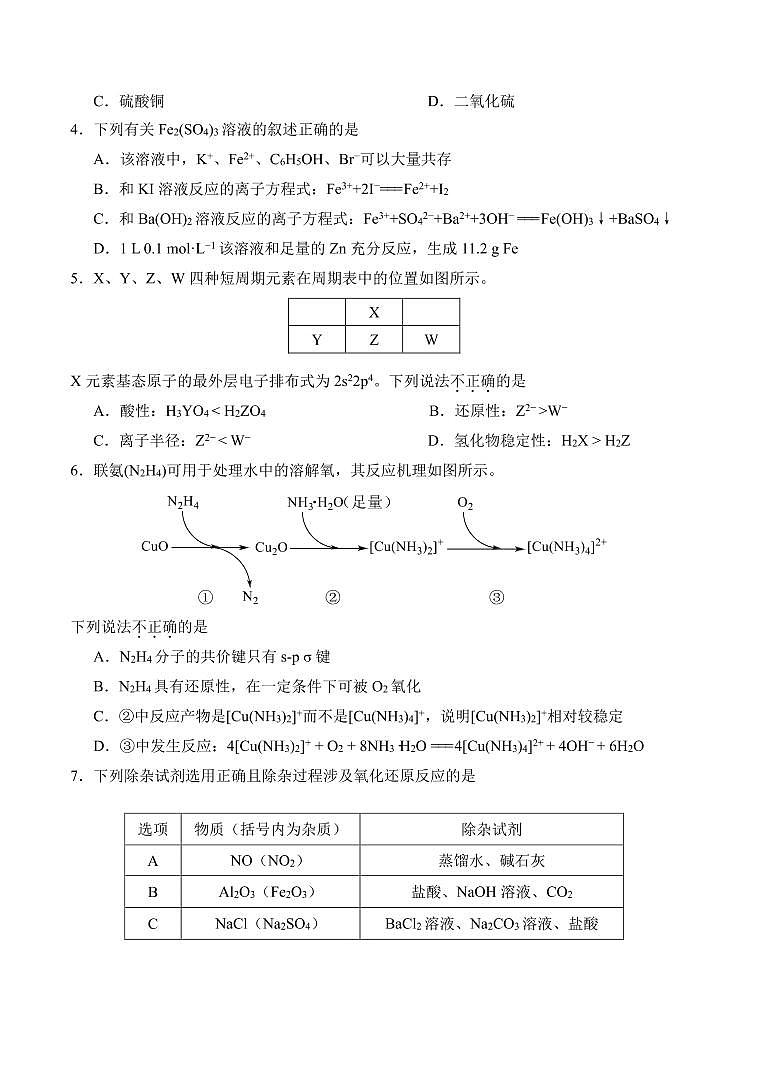 2023年天津南开区高三一模化学试卷含答案解析第2页