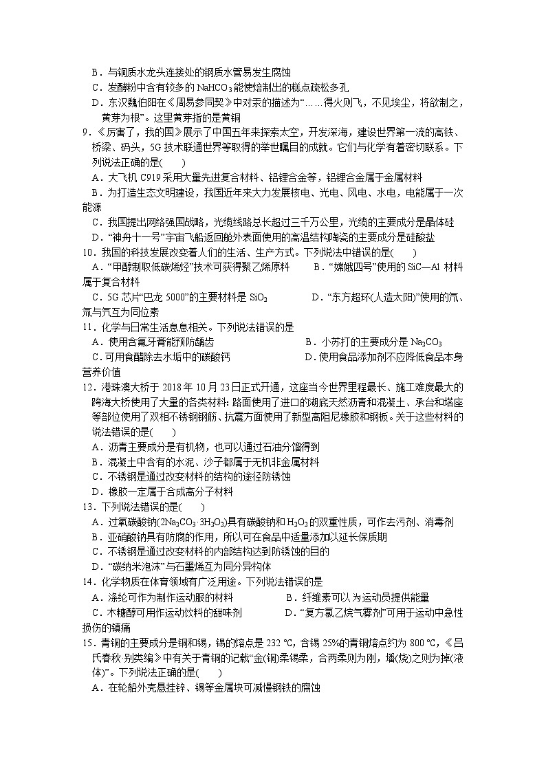 2023届高三化学二轮复习  01小题保分训练(1)  化学与STSE第2页