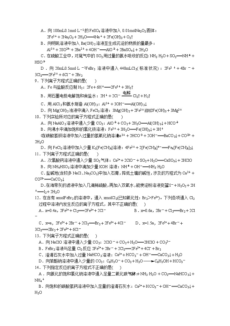 2023届高三化学二轮复习  04 小题保分训练(4)  离子反应02