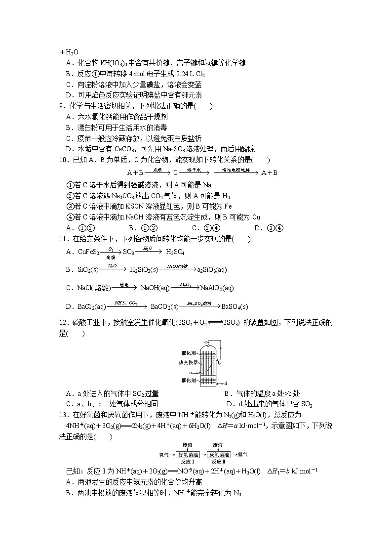 2023届高三化学二轮复习 05  小题保分训练(5)  元素及其化合物第2页