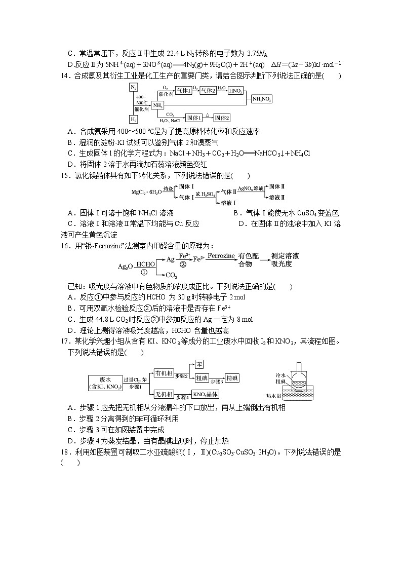 2023届高三化学二轮复习 05  小题保分训练(5)  元素及其化合物第3页