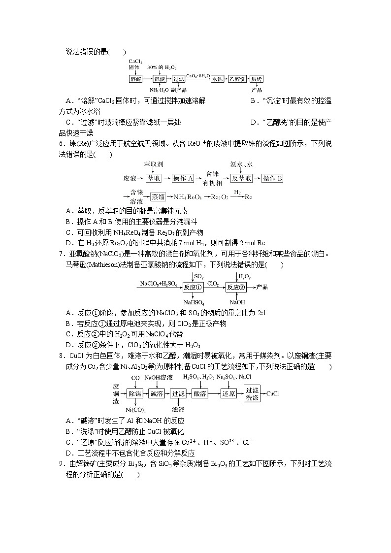 2023届高三化学二轮复习 06 小题保分训练(6)  化工流程微设计第2页