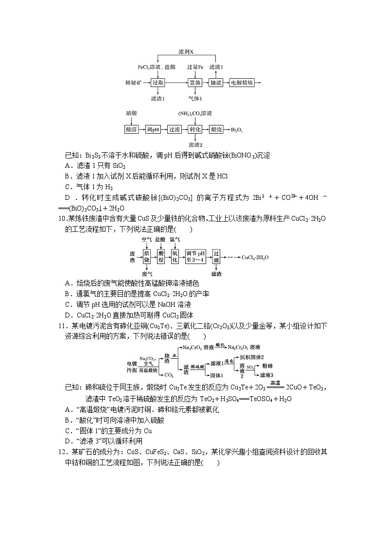 2023届高三化学二轮复习 06 小题保分训练(6)  化工流程微设计第3页