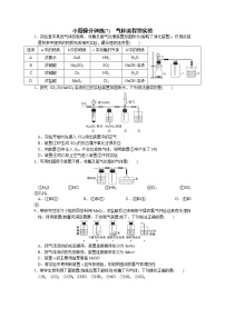 2023届高三化学二轮复习 07 小题保分训练(7)  气体流程型实验